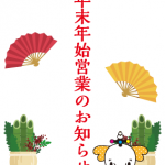 アイキャッチ_年末2016