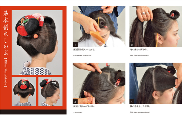 日本髪の世界【日本髪の結い方編】 | KAMISO | 京都 | パッケージ 