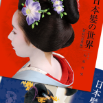 KAMISO | 京都 | パッケージ | デザイン | 印刷 » 日本髪の世界「舞妓 