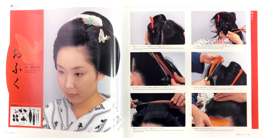 日本髪の世界「舞妓の髪型編」