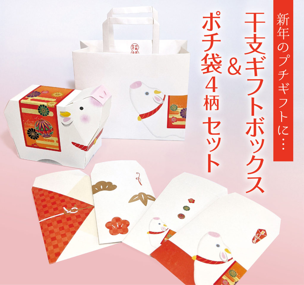 干支ギフトボックス＋ポチ袋＋紙袋 | KAMISO | 京都 | パッケージ | デザイン | 印刷